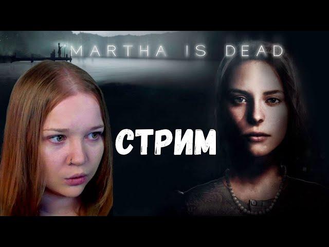 Martha Is Dead ► Марта мертва  ►Прохождение на русском 2