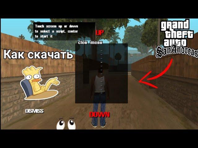 CLEO для GTA SA ANDROID  БЕЗ ROOT-ПРАВ