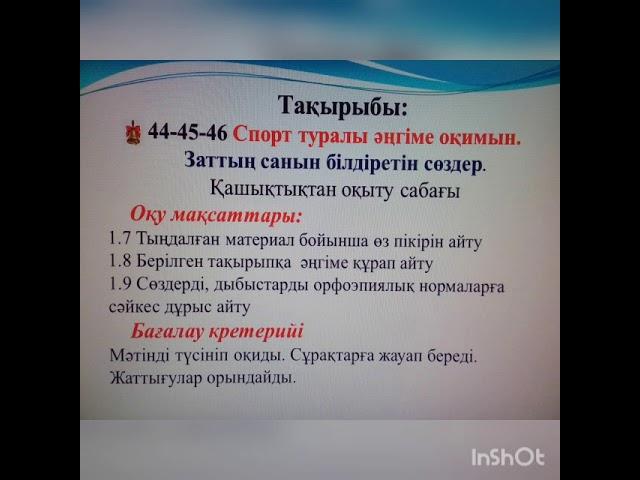 Сауат ашу 44-45-46