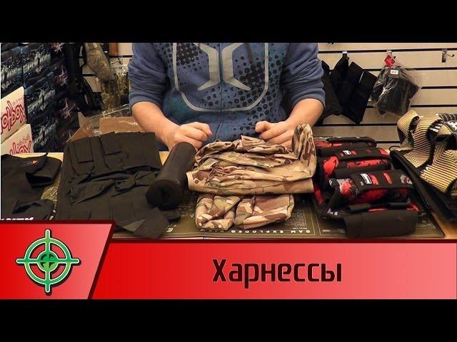 Пейнтбольные харнессы. Paintball harness.