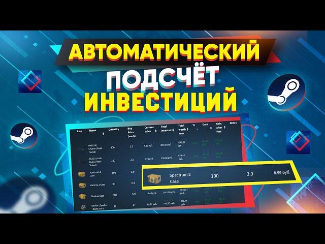 Лучший сайт ДЛЯ ПОДСЧЁТА ИНВЕСТИЦИЙ В STEAM / КС:ГО и АНАЛИЗА ТОРГОВОЙ ПЛОЩАДКИ СТИМА - SteamFolio