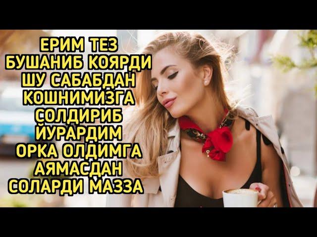 кошнимиз Билан азобли рохат