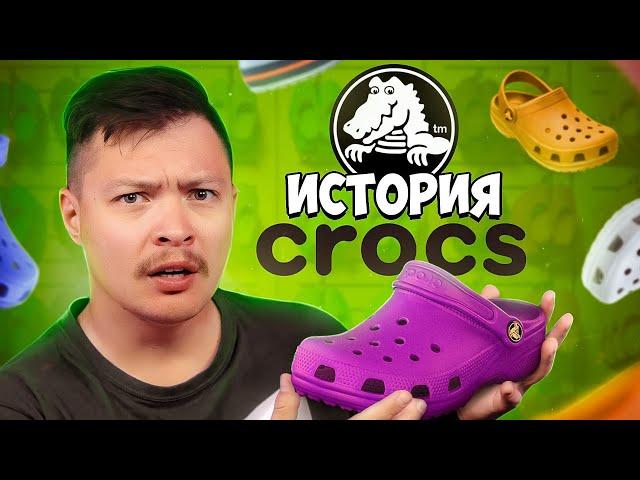 Crocs. Как безобразная обувь стала любимой миллионами и захватила мир… снова?