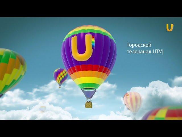 Трейлер Городской телеканал UTV