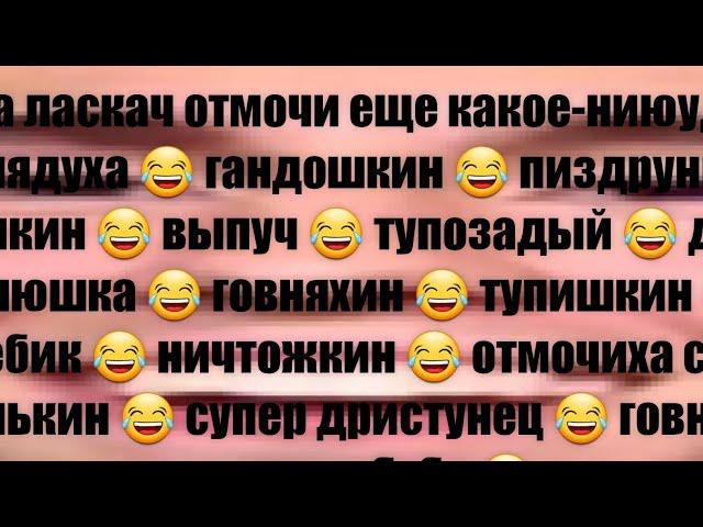 Все словечки Ласки [Compilation]