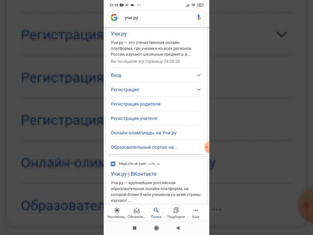 Как взломать учи.ру