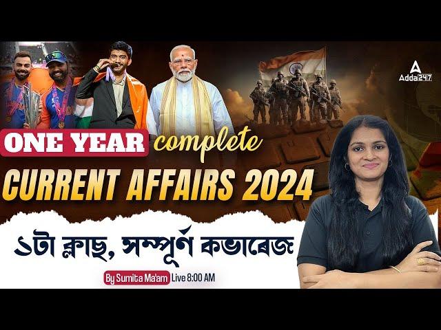 Assam Current Affairs 2024 | One Year Complete Current Affairs 2024 | Current Affairs in Assamese