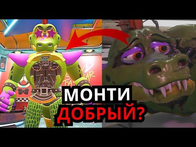 ЧТО СКРЫВАЕТ Монти FNAF Security Breach? Способности, слабости, кто такой Монтгомери гатор