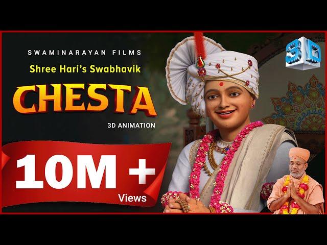 Shree Harini Swabhavik Chesta | 3D Animation | Gyanjivandasji Swami -Kundaldham #Chesta #3danimation