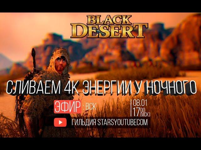 Ночной торговец  Black Desert - Нужна Каранда!