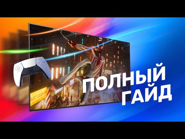 Как выбрать телевизор для PS5, XBox и не только? Полный гайд!