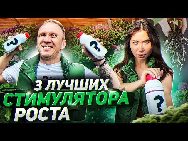 Самые ЭФФЕКТИВНЫЕ стимуляторы роста! ТОП-3