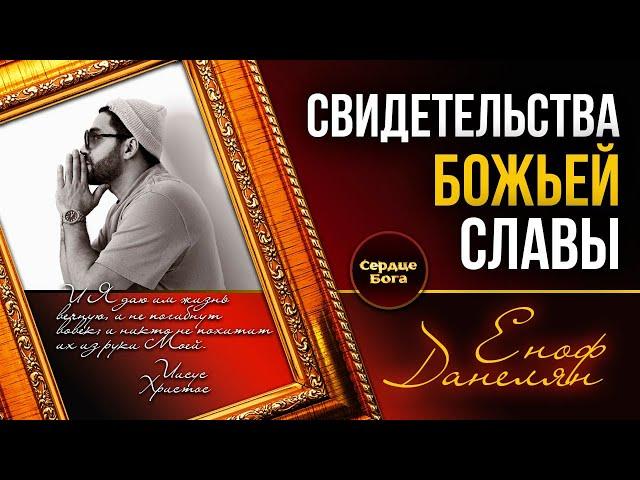 Свидетельство Еноф Данелян 04.12.2024 г.