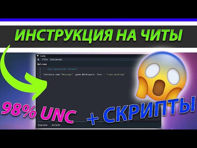 ЧИТЫ НА РОБЛОКС / ЧИТЫ РОБЛОКС / КАК Скачать ЧИТЫ НА РОБЛОКС, ЧИТ РОБЛОКС ЧИТЫ ROBLOX НА ПК,для 2025