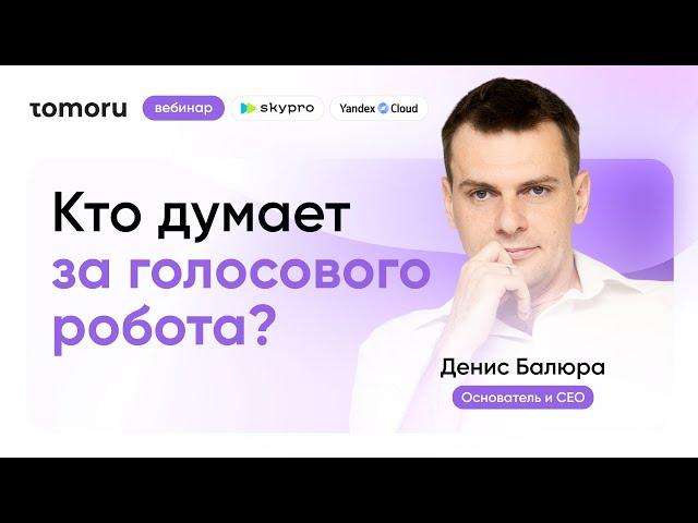 Голосовой робот: как написать крутой скрипт