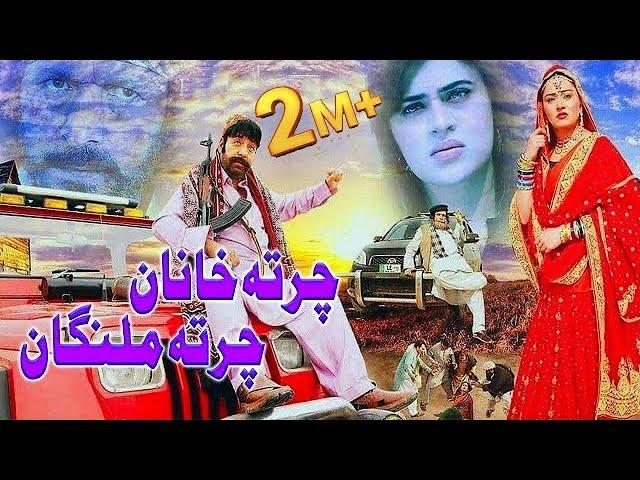 CHARTA KHANAN CHARTA MALANGAN | Shahid Khan, Sobia Khan, Sahar Malik | Pashto New Film 2024