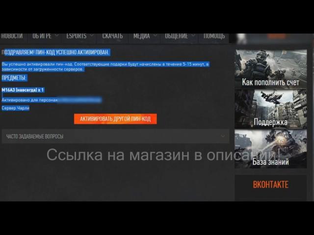 Пин коды Warface на Февраль 2017 года