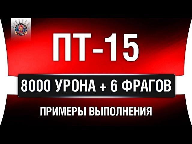 ЛУЧШИЙ ТАНК ДЛЯ ЛБЗ ПТ-15 НА ОБ.260