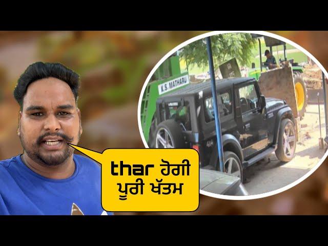 ਟਰੈਕਟਰ ਵਜਿਆ ਥਾਰ ਚ ਤੇ ਥਾਰ ਹੋਗੀ total loss ? #sandhuhoni22 #funnyvideo