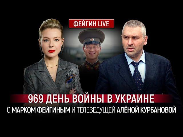 969 ДЕНЬ ВОЙНЫ С МАРКОМ ФЕЙГИНЫМ И АЛЕНОЙ КУРБАНОВОЙ @Kurbanova_LIVE