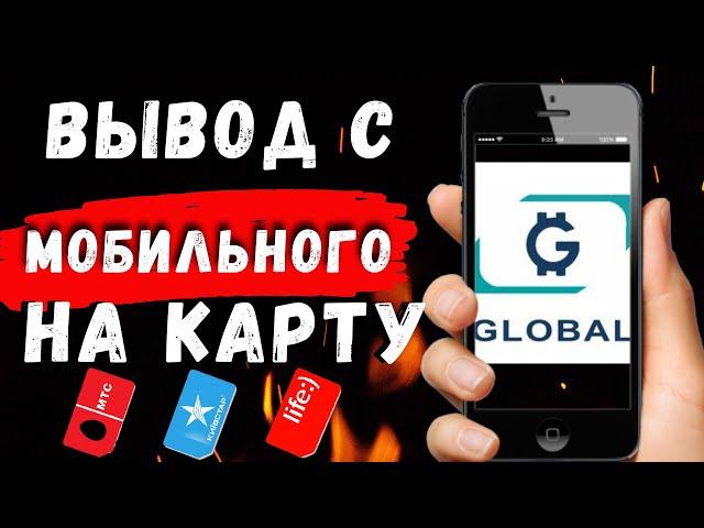 Как перевести деньги с телефона на карту в Украине?