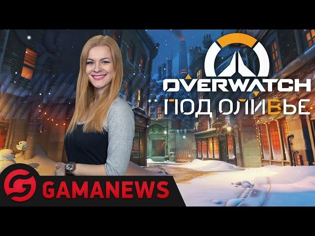 GamaNews. Игры — Star Citizen; Распродажа в Steam; Overwatch