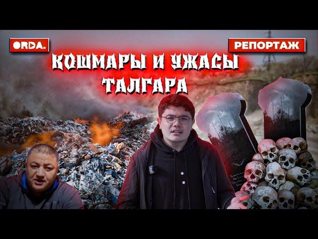 Акимы-«царьки». Ядовитый мусорный полигон. Бандиты хуторские. Продажа могильных земель. Золотая вода