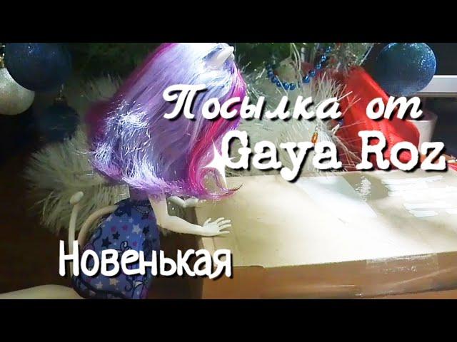 Stop-motion||Приз от Gaya Roz||Распаковка и встреча новенькой