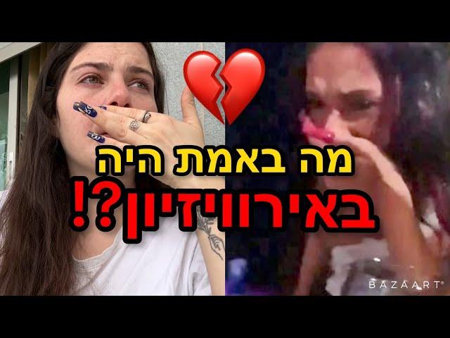 אירוויזיון 2024: כל הדברים שלא דיברתי עליהם