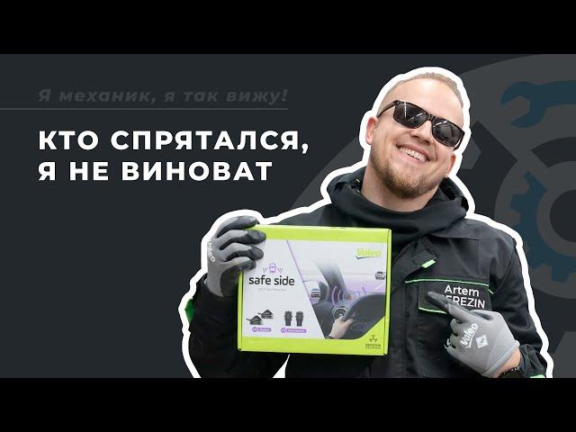 Установка Valeo Safe Side. Полный гайд | Контроль слепых зон