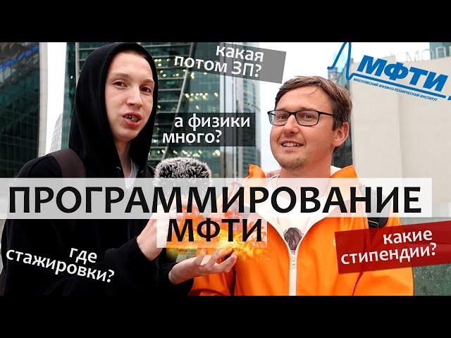 Как поступить в МФТИ на бюджет ПРОГРАММИРОВАНИЕ - ФПМИ МФТИ (ФИВТ Физтех)