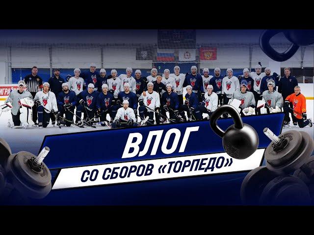 Поехали с «Торпедо»: Влог со сборов!