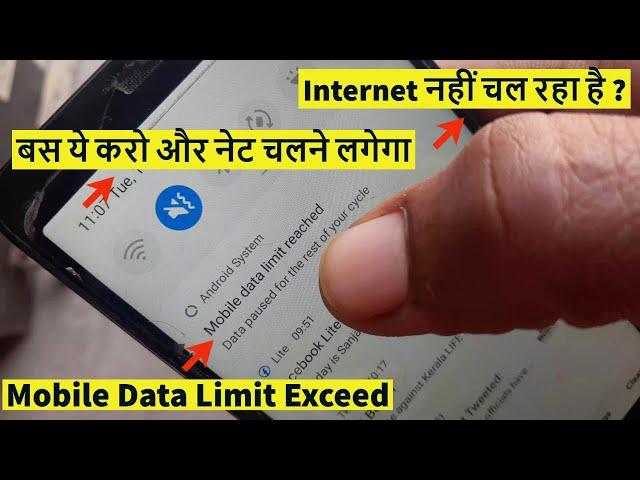 Mobile Data Limit Exceeded Ka Matlab Kya Hota Hai || Mobile Data Limit Exceed || Reset Mobile Data