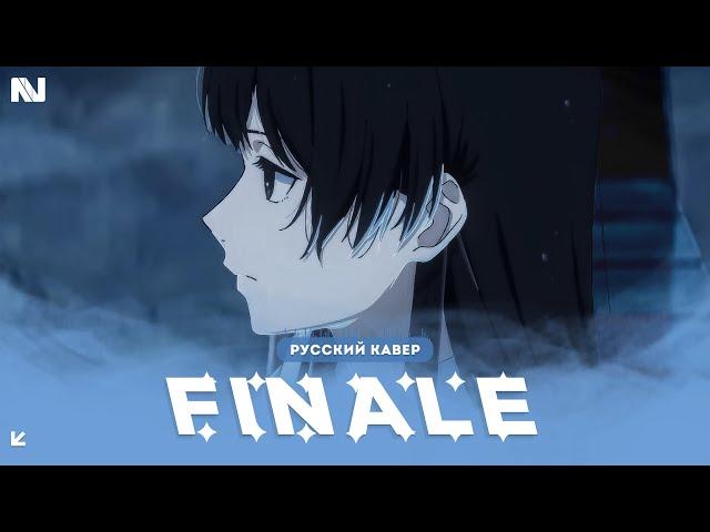 Finale - Opening (русский кавер от NekoVoice)