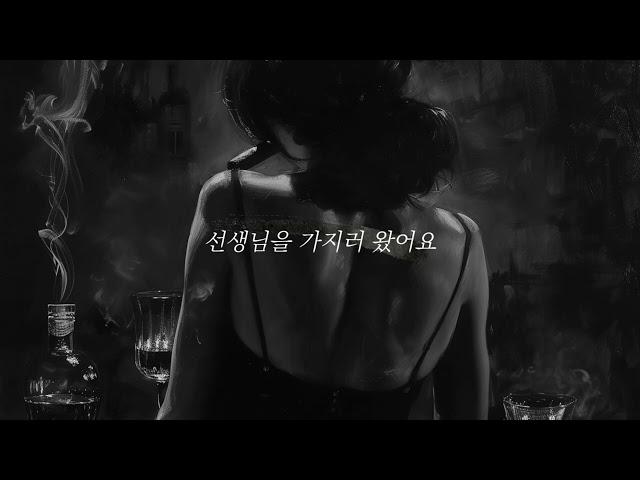  [얀데레] 선생님, 저 사랑하시잖아요. / 잘못 키운 킬러와 감금된 방 • 여자 ASMR RP 상황극 롤플