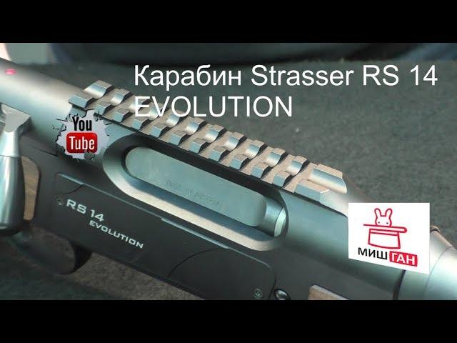 Модульный карабин Strasser RS14