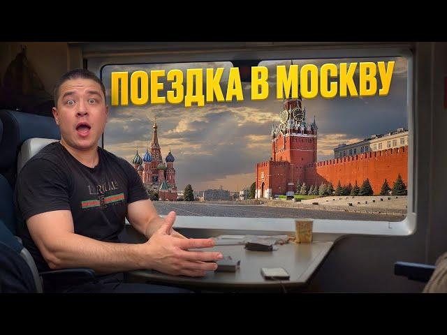 ПОЕЗДКА В МОСКВУ НА ПОЕЗДЕ | СМОТРИТЕ ЧТО БЫЛО ТАМ | ВСТРЕЧА С ФУТБОЛЬНЫМ КЛУБОМ "ФК РОСТОВ "