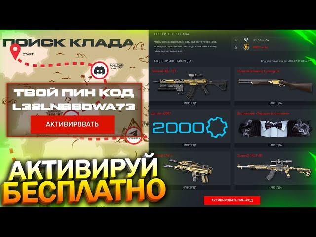 НОВЫЙ ИВЕНТ, АКТИВИРУЙ ПИН КОД ЗОЛОТОЙ ДОНАТ БЕСПЛАТНО WARFACE, Достижения, Халява варфейс