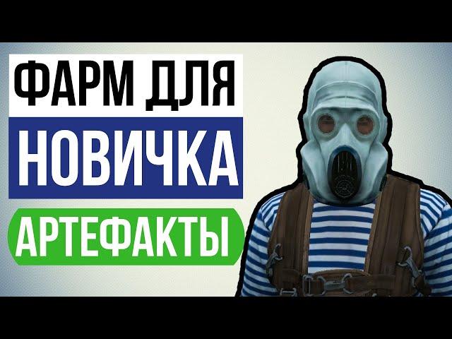 Где искать Артефакты? Stalker Online | Stay Out