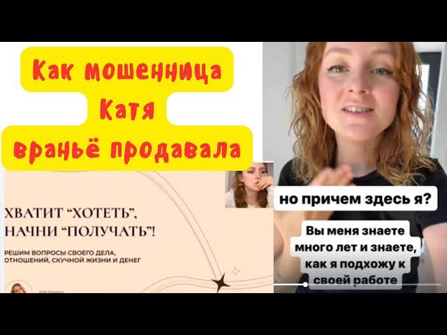 Катя и Ваня из Испании. Как мошенница Катя враньё продавала