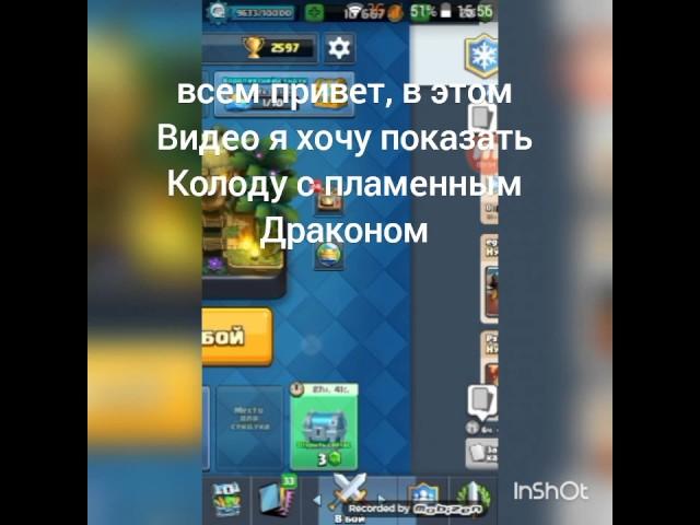 Топ колода для 7,8,9 арены