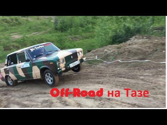 Off Road на ВАЗ 2106