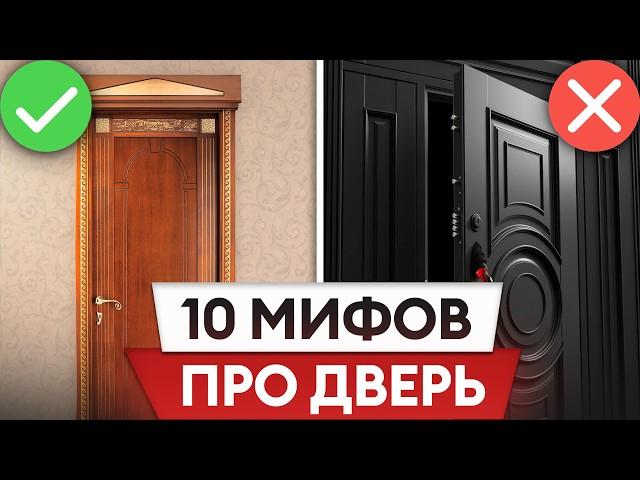 Мифы и ПРАВДА про входные двери! / Какую дверь НИКОГДА не вскроют?