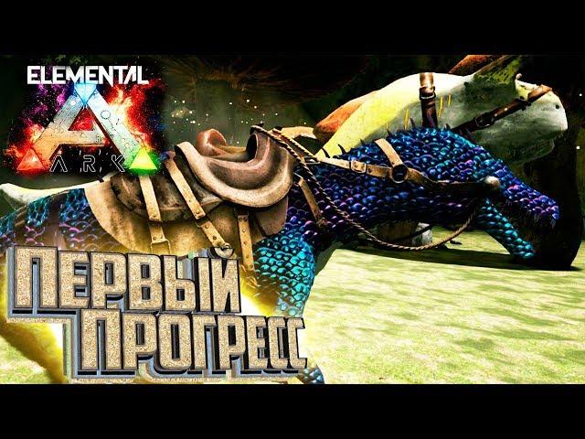 Я НАШЁЛ ПОМОЩНИКА!! в ELEMENTAL ARK Survival #5