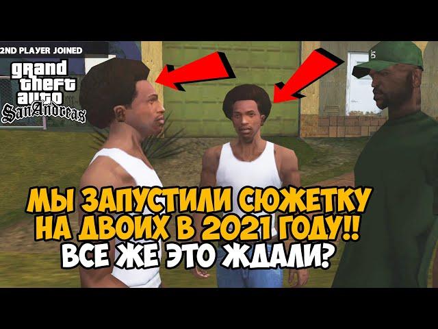 Мы Запустили СЮЖЕТКУ GTA San Andreas НА ДВОИХ в 2021 году! - GTA San Andreas coop mod