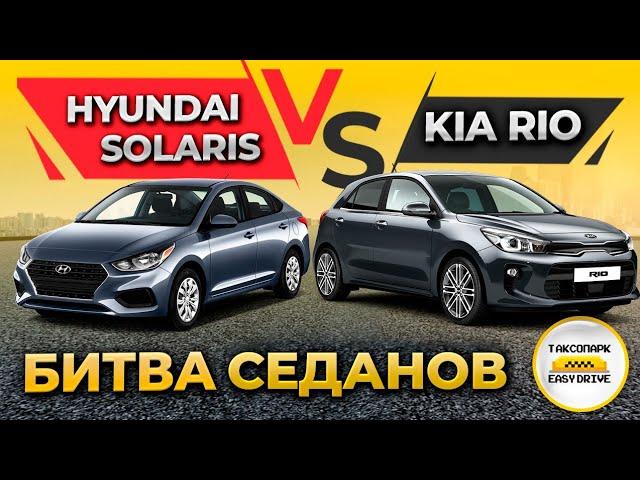 Hyundai Solaris VS Kia Rio: что круче? Честный обзор