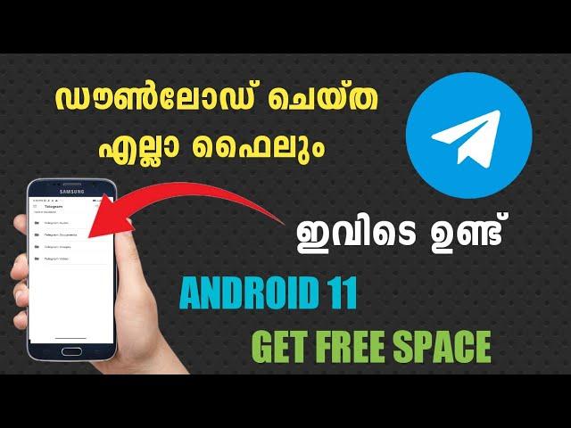 How to access telegram download file | telegram file in file manager | Malayalam