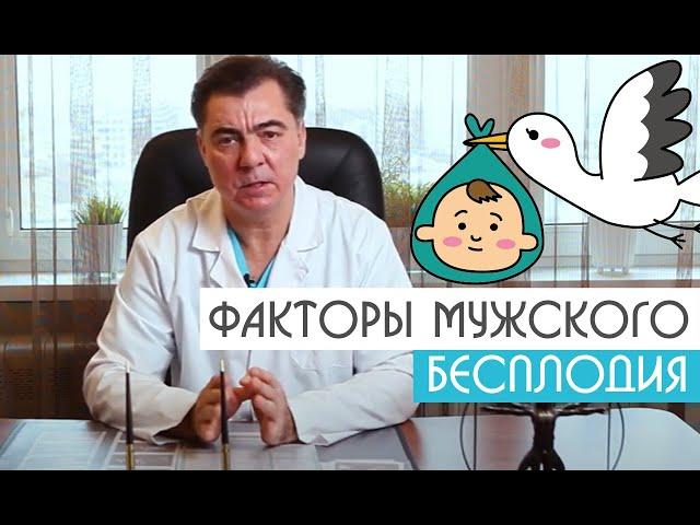 Мужское Бесплодие| Уролог-андролог Михаил Чалый