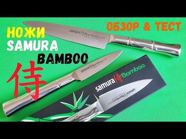 Samura Bamboo kitchen knives. Review and a small test of the knife Samura Bamboo.