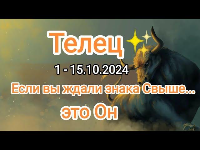 ТЕЛЕЦ1 - 15.10.2024 Тароскоп 